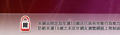 cu成人bt色站本網站限定年滿18歲方可瀏覽